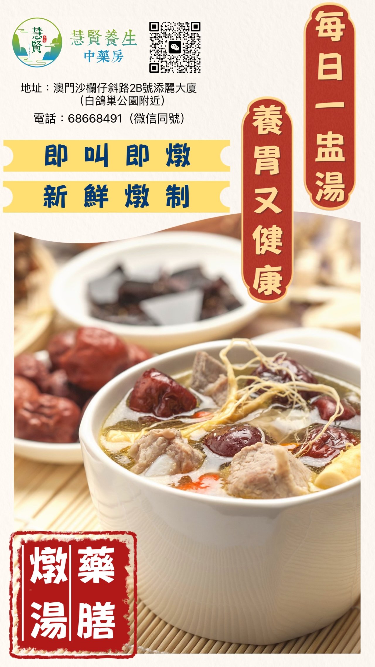 養生燉湯湯療